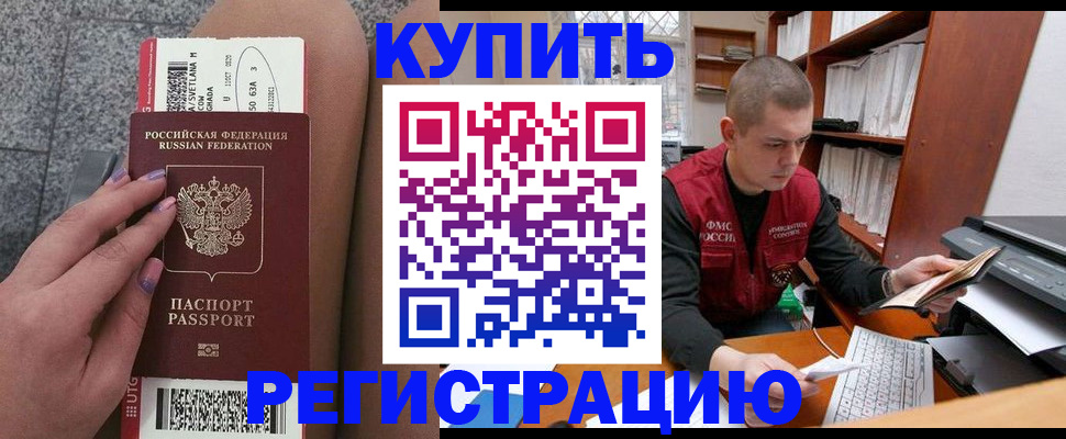 временная регистрация для всех в Ялте