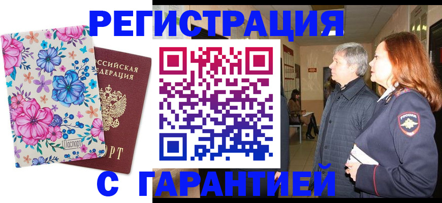 регистрация в Ялте